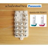 ราคา ปุ่มกดโทรศัพท์บ้านไร้สาย Panasonic รุ่น KX-TG3411BX, KX-TG3412BX แท้ มือสอง (13295572434)