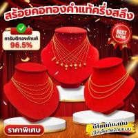 ราคา ⚡️FLASHSALE⚡️[ULTIMATEGOLD] สร้อยคอทองคำแท้น้ำหนักครึ่งสลึง (1/2 สลึง) (ขายดีมากๆ) (26506018948)