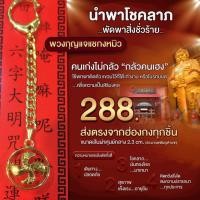 ราคา พวงกุญแจกังหัน นำเข้าจากฮ่องกง (1099222370)