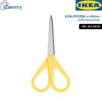 ราคา IKEA (อิเกีย) กรรไกร | KVALIFICERA ควาลิฟีเซีย ขนาด 16 ซม. (17662474996)
