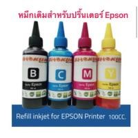 ราคา หมึกเติมอิ้งค์เจ็ท SHOKUN (โชกุน)​ สำหรับเครื่องพิมพ์​ EPSON.บรรจุ​ 100 ml. (6513740626)