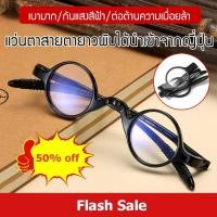 ราคา แว่นตาสายตายาวพับได้นำเข้าจากญี่ปุ่น (9731626420)