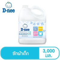 ราคา D-nee ดีนี่ น้ำยาซักผ้าเด็กดีนี่ไลฟ์ลี่ ไบร์ทแอนด์ไวท์ แบบแกลลอน ขนาด 3000 มล. (11331715469)