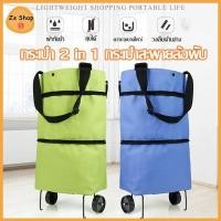 ราคา กระเป๋าช้อปปิ้งล้อลาก กระเป๋าล้อลาก 2 in 1 พับเก็บได้ จะหิ้ว จะลาก ก็สะดวก มี3สี（1411） (25536437079)