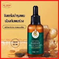 ราคา ยาปลูกผมของแท้ น้ำยาเร่งผมยาว เซรั่มปลูกผม ป้องกันผมร่วง เร่งผมยาว บอกลางความบาง บำรุงผม น้ำยาปลูกผม 30ml(718) (15495882023)