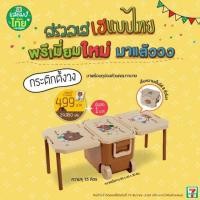 ราคา พร้อมส่ง กระติกตั้งวง พรีเมี่ยม 7-11 (4509109640)