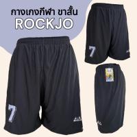 ราคา กางเกงกีฬาขาสั้น ROCKJO สีดำล้วน ไม่ตกสี กางเกงฟุตบอล (42803377098)
