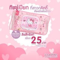 ราคา ทิชชู่เปียกคิตตี้งานลิขสิทธิ์แท้ (3374879238)