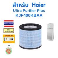 ราคา ไส้กรอง เครื่องฟอกอากาศ Haier รุ่น KJF400KBAA Ultra Purifier Plus แผ่นกรองอากาศ HEPA filter Gunfoon (27312716858)