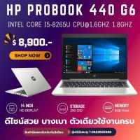ราคา โน๊ตบุ๊คมือสอง HP PROBOOK 440 G6 ตัวเดียวใช้งานครบ จบทุกปัญหาการใช้งาน (24312477784)