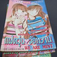 ราคา หนังสือการ์ตูน KK แฝดวุ่น♡วัยหวาน4เล่มจบ+แฝดวุ่น..ชวนคุณฝัน จบในเล่ม(ภาคพิเศษ)ผลงานWE ARE MINT (8871834249)