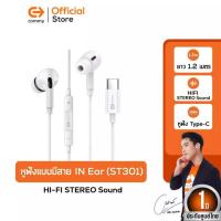 ราคา Commy ⚡️FLASH SALE⚡️ (ราคาพิเศษ) หูฟังมีสาย Stereo Type-C IN Ear HEADPHONES #รุ่น ST301 (27035891468)