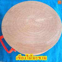 ราคา เขียงไม้ เขียงไม้มะขามคู่ครัวน่าใช้ (40504088318)