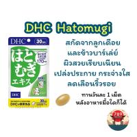 ราคา [ส่งไว] DHC Hatomugi เพื่อผิวสวยเรียบเนียน เปล่งปลั่งกระจ่างใส ลดริ้วรอย (30 60 วัน) วิตามินนำเข้าจากประเทศญี่ปุ่น (18876536967)