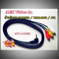 ราคา Aux Av in / Pioneer KENWOOD JVC TOYOTA ISUZU แจ๊ค AUX (5936312603)