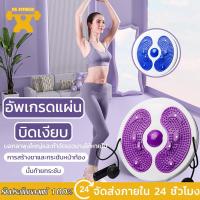 ราคา KS จานทวิต จานทวิสต์พร้อมเชือก กระชับเอว บริหาร ต้นขา ต้นแขน สะโพก รับน้ำหนักได้สูงสุด 150kg. (26705903821)