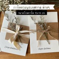 ราคา การ์ดอวยพรเทศกาลต่างๆ วันเกิด แสดงความยินดี ปัจฉิม รับปริญญา (23831366829)