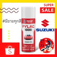 ราคา PYLAC 1000 (ไพแลค 1000) สีสเปรย์ #ซูซูกิ #SUZUKI ขนาด 400 ซีซี สีสเปรย์พ่นมอเตอร์ไซค์ ไพเเลค 1000 กราฟฟิตี้ (15584993467)