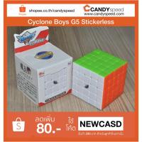 ราคา รูบิค Cyclone Boys G5 Stickerless | By CANDYspeed (1157230640)