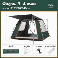 ราคา เต็นท์ เต้นท์แคมปิ้ง เต้นท์ นอน 3 ×4 คน คน เต็นท์สนาม เต็นท์เดินป่า เต็นท์นอน เต็นท์พับได้ เต็นท์แคมป์ปิ้ง 3-4 คน (22724552491)