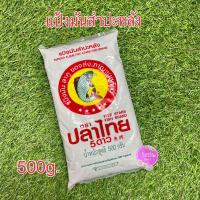 ราคา แป้งมันสำปะหลัง ตราปลาไทย 5 ดาว ขนาด 500g. (18891282470)