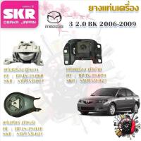 ราคา SKR ยางแท่นเครื่อง ยางแท่นเกียร์ Mazda 3 2.0 BK 2006 - 2009 (ราคาต่อ 1 ชิ้น) มาตรฐานแท้โรงงาน (23164376218)