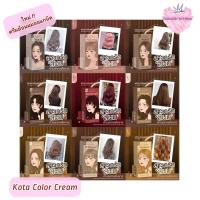 ราคา KOTA color cream organic ครีมย้อมผมออแกนิค ยาย้อมผมโคทา คอสเมคิก คัลเลอร์ ครีม Kota cosmetics color cream (20973263137)