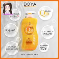 ราคา BOYA คิวเท็น สบู่เหลว 800ML โบย่า (18185390978)