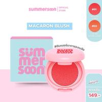 ราคา SUMMER MACARON CREAM BLUSH | ซัมเมอร์มาการองครีมบลัช ผสมชิมเมอร์ (28621647174)