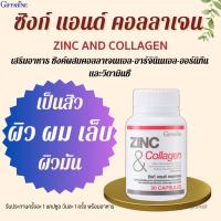 ราคา (ส่งฟรี) ซิงก์แคปซูล ซิงก์ แอนด์ คอลลาเจน มีบุตรยาก ลดสิว กิฟฟารีน ZINC & COLLAGEN GIFFARINE (29956268551)