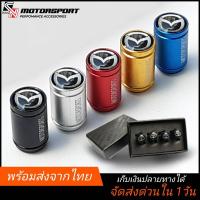 ราคา [ส่งจากไทย] จุกลม​ มาสด้า Mazda อลูมิเนียม​ บรรจุ​กล่อง​ จุ๊บ​ลม​ ยางรถยนต์​ จุ๊บลมยาง​ จุ​กลม​ยาง​ ฝา​ลม​ยาง​​ (9542364131)