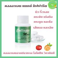 ราคา คอลลาเจน แมกซ์ กิฟฟารีน (41203095819)