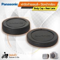 ราคา ฝาปิดท้ายเลนส์ Body Cap & Rear Lens Cap ฝาปิดบอดี้ ฝาปิดหน้ากล้องสำหรับ กล้อง Panasonic Lumix Micro M4/3 GX7 GX1 GH4 (15268454820)