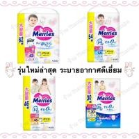 เมอร์รี่ส์ กางเกงผ้าอ้อม อัลตร้าแพนท์ ขนาด XL 50 ชิ้น
