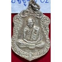 ราคา หลวงปู่ทิม อิสริโก เหรียญปี 2518 รุ่นฉลองหอฉันท์ อายุ 8 รอบ 96 ปี เนื้อเงิน ตอกโค้ด (10786046951)