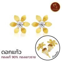 ราคา ต่างหูลายดอกไม้ ทองแท้90% [5 ลาย] *ขายได้ จำนำได้* มีใบรับประกัน ทองจากเยาวราช 100% (7453588621)