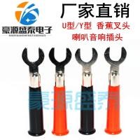 ราคา U-Shaped Banana Fork Head Y-Shaped Speaker Speaker Audio Cable Plug Connector Connector Connector Terminal Power Amplifier Connector (27838334363)