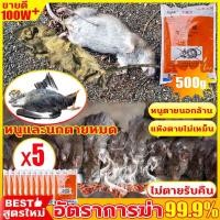 ราคา อัตราการฆ่า99.99% ยาฆ่าหนู ยาฆ่านกพิราบ ใช้ครั้งเดียว สิบปีโดยไม่มีหนู ยากำจัดหนู ตายแห้ง ไม่เหม็น 500g ยาเบื่อหนูแห้ง (27765783143)