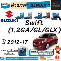 ราคา ผ้าเบรคหน้า-ก้ามเบรคหลัง Bendix Suzuki Swift ซูซูกิ สวิฟท์ (1.2GA/GL/GLX) ปี 2012-17 (10225773639)