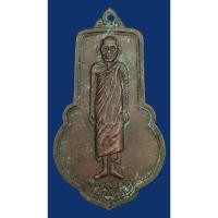 ราคา เหรียญหลวงพ่อขอม วัดไผ่โรงวัว สุพรรณบุรี รุ่น เสาร์5 (40352772504)