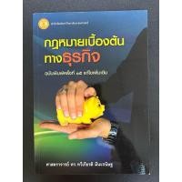 ราคา กฎหมายเบื้องต้นทางธุรกิจ สภาพ 80% ไม่มีเขียน (24587665648)