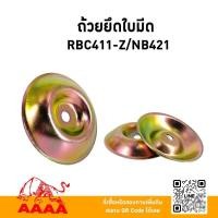 ราคา ถ้วยยึดใบมีด รู 8 มิล-10มิล TL26/RBC411Z/RBC411-U/EBH340-U ยี่ห้อ AAAA ( สี่เอ) (19396749226)