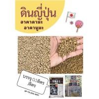 ราคา ดินญี่ปุ่น Akadama ดินญี่ปุ่น ดินอาคาดามะ (AkadamaSoil) แบ่งขาย (ลิตร)ราคาถูก ดินญี่ปุ่นโรยหน้า แคคตัส (4980691703)