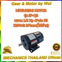 ราคา มอเตอร์ไฟฟ้า“ MITSUBISHI “ รุ่น SP-QR(KR) 1/2HP 4P 2สาย 220V (7081312521)