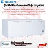 ราคา ตู้แช่แข็งฝาทึบ Sanden 3ประตู ขนาด 28.3คิว รุ่น SNQ-0805I (27420811663)