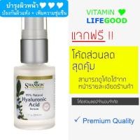 ราคา ** พร้อมส่ง Lot ใหม่ !! ** เซรั่ม เพิ่มความชุ่มชื้น บำรุงผิวหน้า Swanson serum ไฮยาลูรอนิค แอซิด Hyaluronic Acid serum (395124360)