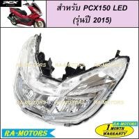 ราคา (C) HMA ไฟหน้า LED สำหรับ PCX150 (รุ่นปี 2015) (ไฟหน้า PCX LED ไฟหน้าpcx) (10925535902)