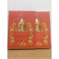 ราคา หนังสือหลวงพ่อเอีย อนุสรณ์ 108 ปี ชาตกาลพระครูสังวรกิตติคุณ หลวงพ่อเอีย วัดบ้านด่าน (23737276430)