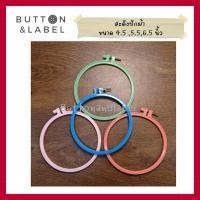 ราคา สะดึงปักผ้า พลาสติก ขนาด 4.5 , 5.5, 6.5 ,12 นิ้ว (27674554920)