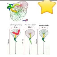 ราคา สวิงตักปลา ตาถี่(ขนาดตา2cm.)และตาห่าง(ขนาด4cm.) 1สินค้าต่อ 1 คำสั่งไม่สั่งรวมกับสินค้าอื่นเนื่องขนาดใหญ่ (28936715004)